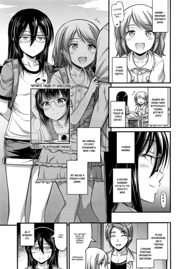 Onii-chan Sonna ni Short Pants Suki nano - часть 7 (Tomodachi no Kareshi | My Friend's Boyfriend | Парень моей подруги.)