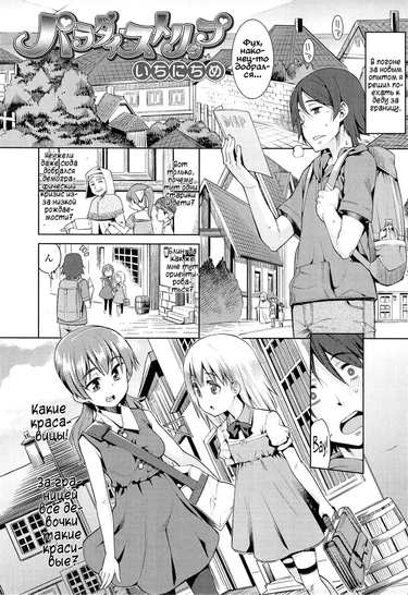 Paradise Trip - часть 1