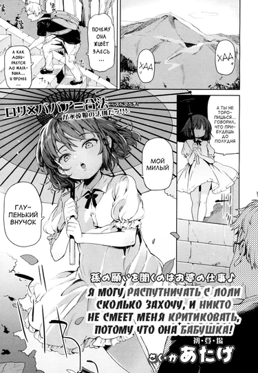 Lolikko ni Eroi Koto Shite mo Babaa nanode Hinan Sareru Iware wa Nai yo ne (Я могу распутничать с лоли сколько захочу, и никто не смеет меня критиковать, потому что она бабушка!)