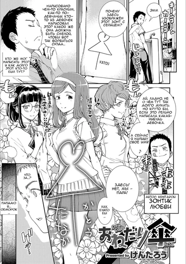 Зонтик любви (ONEDARI KASA)