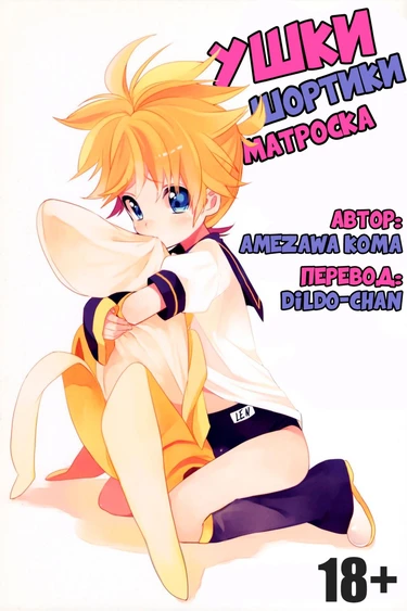 Ушки, шортики, матроска (Seraburu! Sailor-Bloomers!)