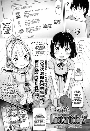 Lost article - Глава 2