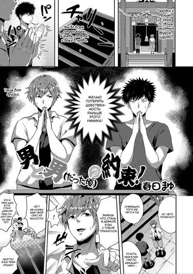 The Promise Between a Man and Another (former) Man!