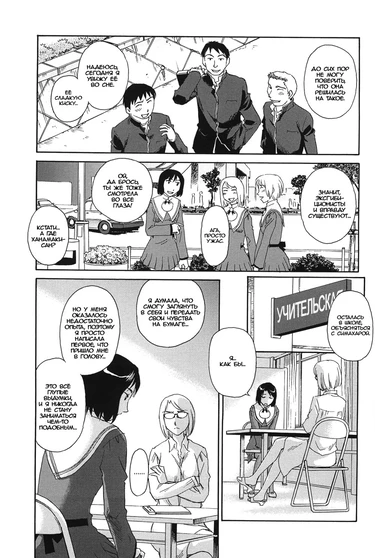 Kumo no Michi - глава 2 (Дорога в облаках)