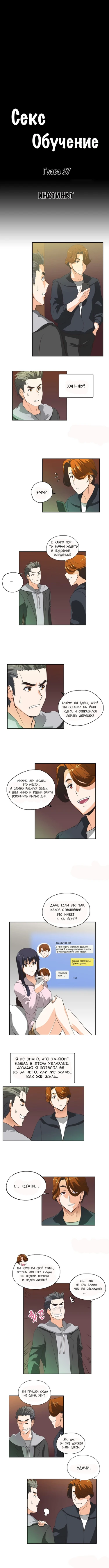 SStudy - Глава 27 (Секс-обучение)
