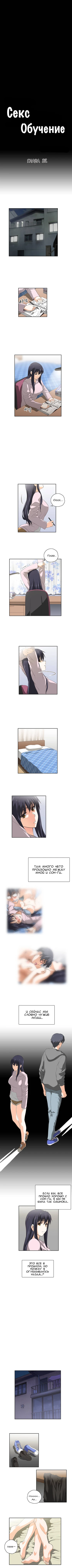 SStudy - Глава 32 (Секс-обучение)