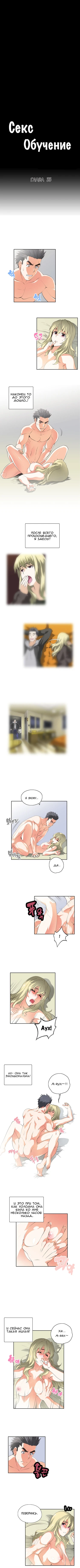SStudy - Глава 33 (Секс-обучение)