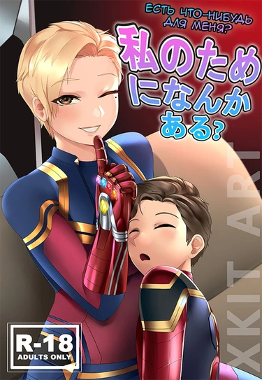 Got something for me? (Есть что-нибудь для меня?)