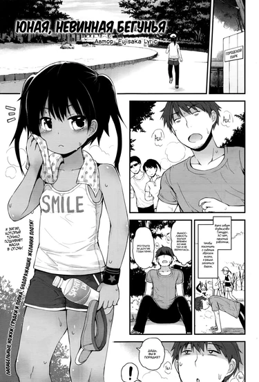 Jogging grade schoolers are pure (Юная, невинная бегунья)