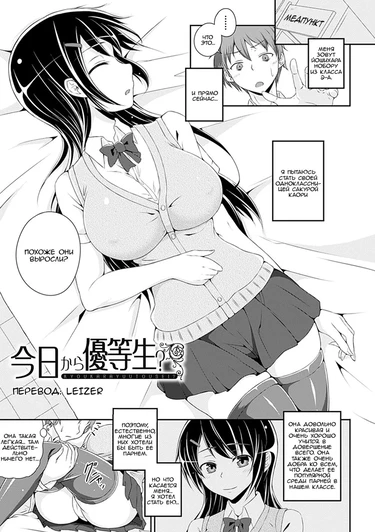 Kyou Kara Yuutousei (Am I Going To Be An Honors Student Starting Today?)