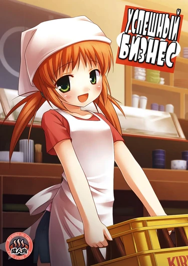 Shoubai Hanjou (Успешный бизнес)