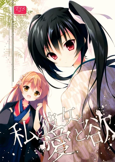 Watashi to Kanojo to Ai to Yoku