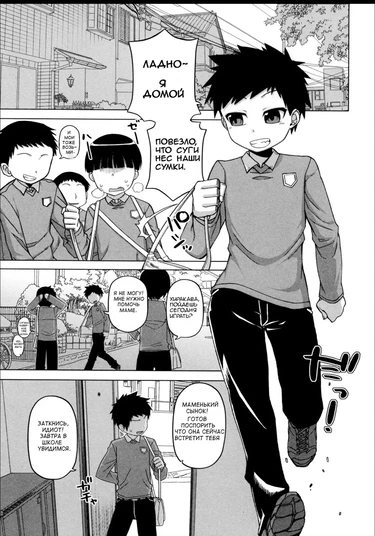 Ou-sama Appli - глава 3