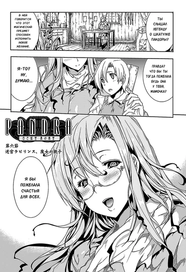 Pandra - Shiroki Yokubo Kuro no Kibou - глава 6