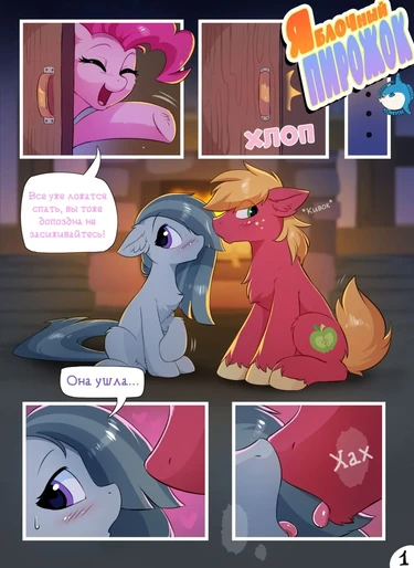 Apple Pie (Яблочный пирожок)