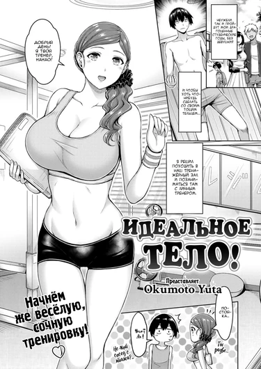 Идеальное тело! (Perfect Body!)