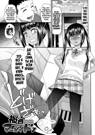 Kasshoku mermaid - глава 7