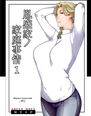 Tanemori-ke No Katei Jijou - глава 1