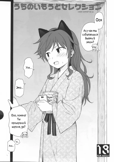 Uchi no Imouto Selection C93