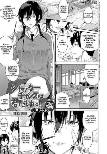 Shutter Chance wa Kimi dake ni!