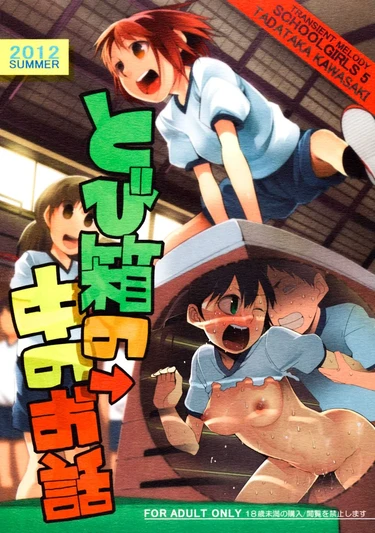 School Girls 5 - Tobibako no Naka no Ohanashi (Inside the Vaulting Horse)