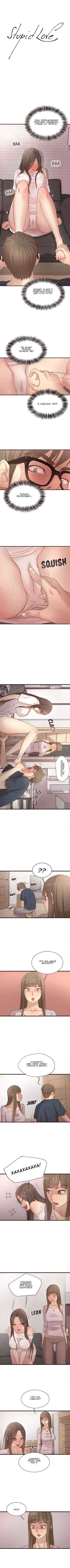 Глупая любовь - глава 3