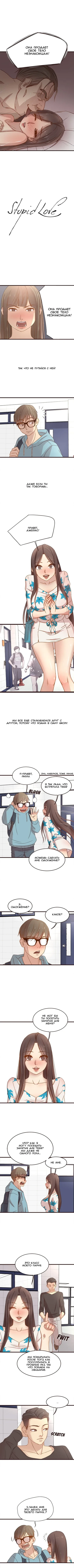 Глупая любовь - глава 4