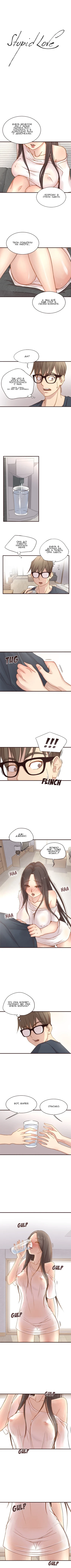 Глупая любовь - глава 2