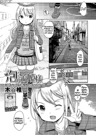 Принцесса мыльных пузырей - Глава 13 (Awa no Ohime-sama)