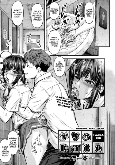 Kaname Date Up - Глава 10