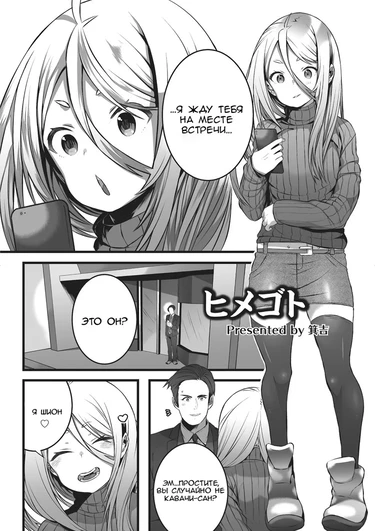 Тайна принцессы (Himegoto)