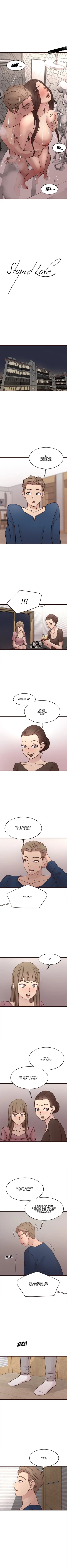 Глупая любовь - глава 29
