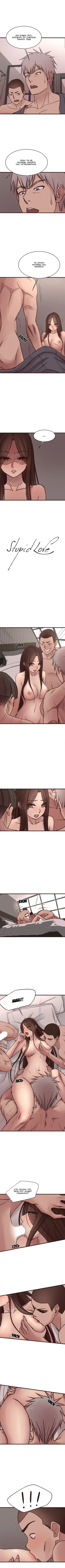 Глупая любовь - глава 37