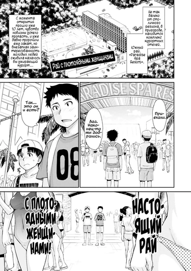 Рай с плотоядными женщинами