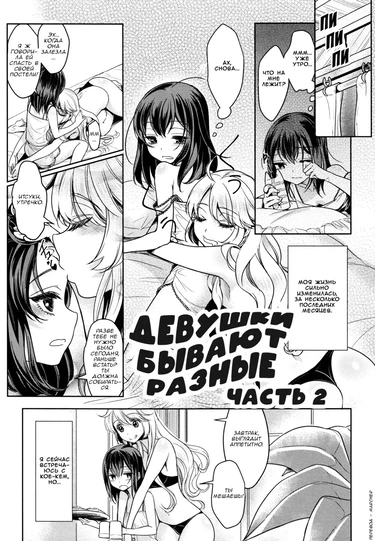 Девушки бывают разные - Часть 2 (Dekoboko Joshi ~Kouhen~ | Mismatch Girls Ch. 2)