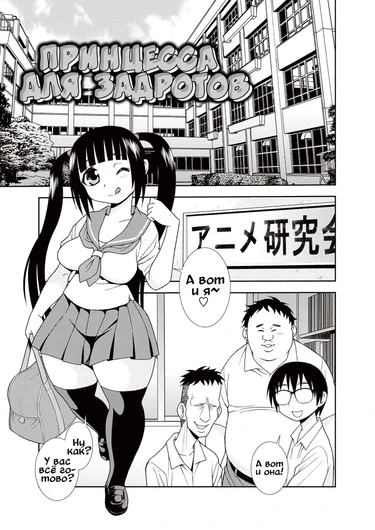 Свинота идёт вразнос - глава 7 (Принцесса для задротов)