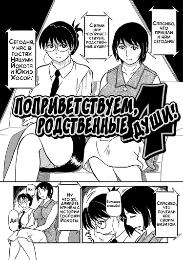 Kinshin-san irassha! - Глава 4 (Поприветствуем, родственные души!)