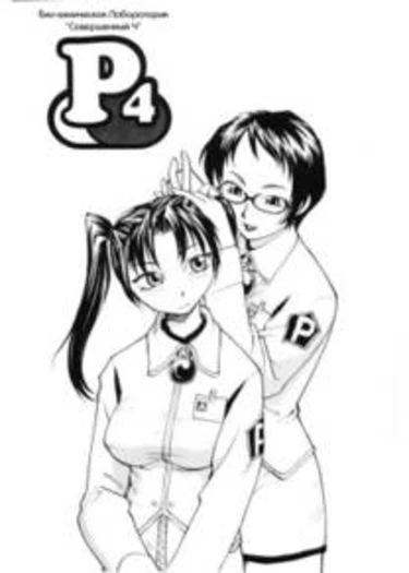 P Souken - глава 4 (P Total Bio-Chemical Laboratory)