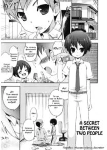 A Secret Between Two People