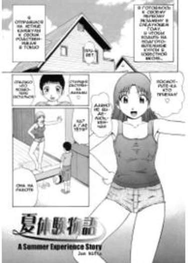 Natsu Taiken Monogatari (A Summer Experience Story)