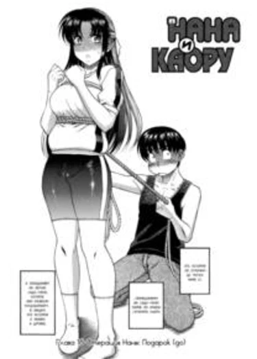 Nana to Kaoru - глава 16 (Операция Наны: Подарок (до))