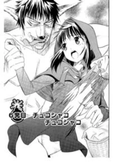 Bousou Shojou - глава 6 (Буйно-мыслящая девственница)