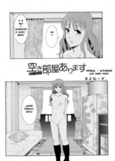 Akibeya Arimasu (For Rent)