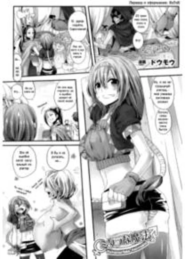 Itadaki Seieki - глава 10 (Erotic Magic)