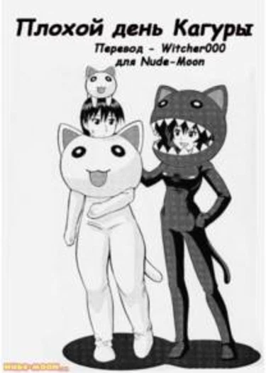 Kagura no Hiyake Ato (Kagura's Bad Day)