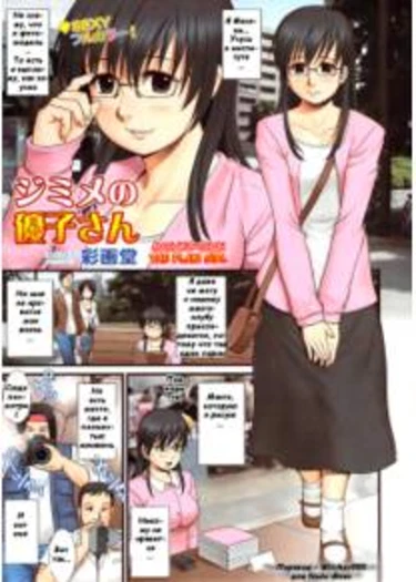 Masako-san the Plain Girl