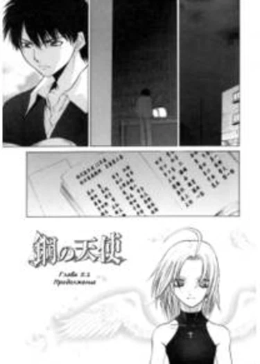 Kanojo no Honne - часть 6 (Steel Angel)