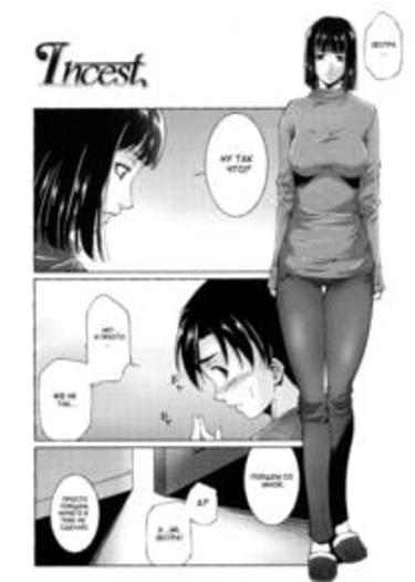 Ane-sama Inkou - часть 9 (Incest)