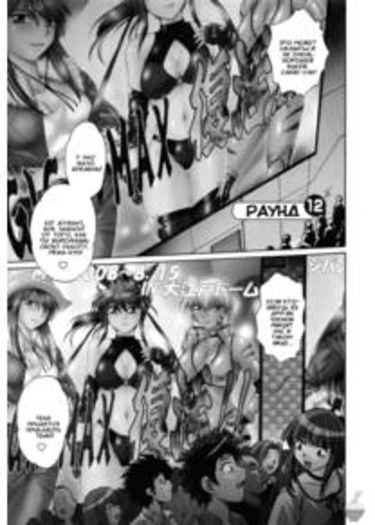 Ring × Mama - глава 12 (Мама на ринге)