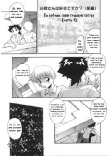 Oneesan wa Suki desu ka? - глава 1 (Do You Love Your Big Sister?)